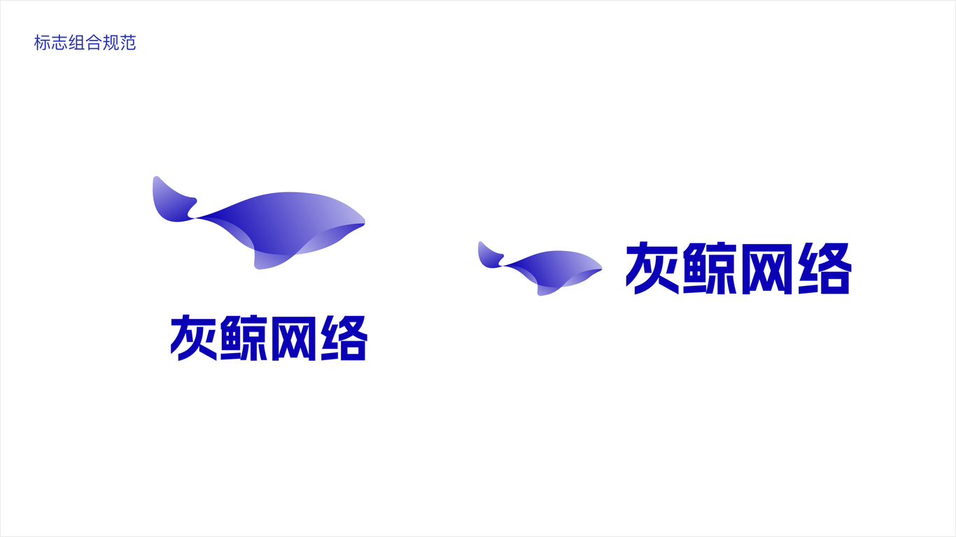 灰鲸LOGO设计 • VI设计图7