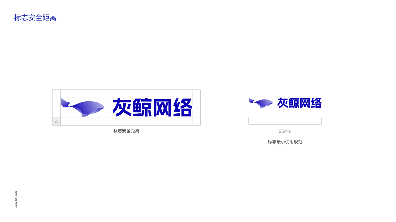 灰鲸LOGO设计 • VI设计图6