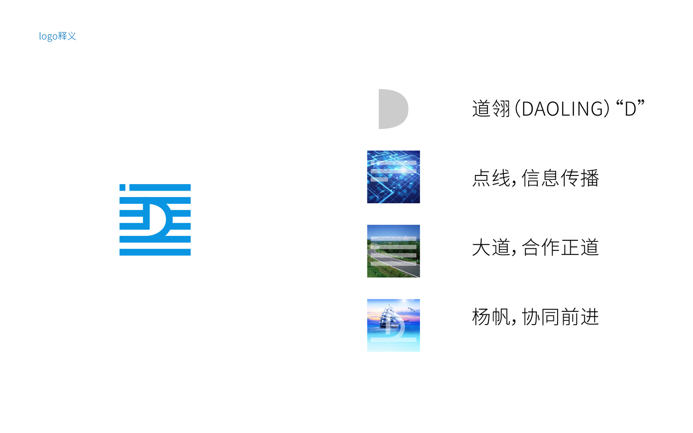 广西道翎科技LOGO设计<二>图1