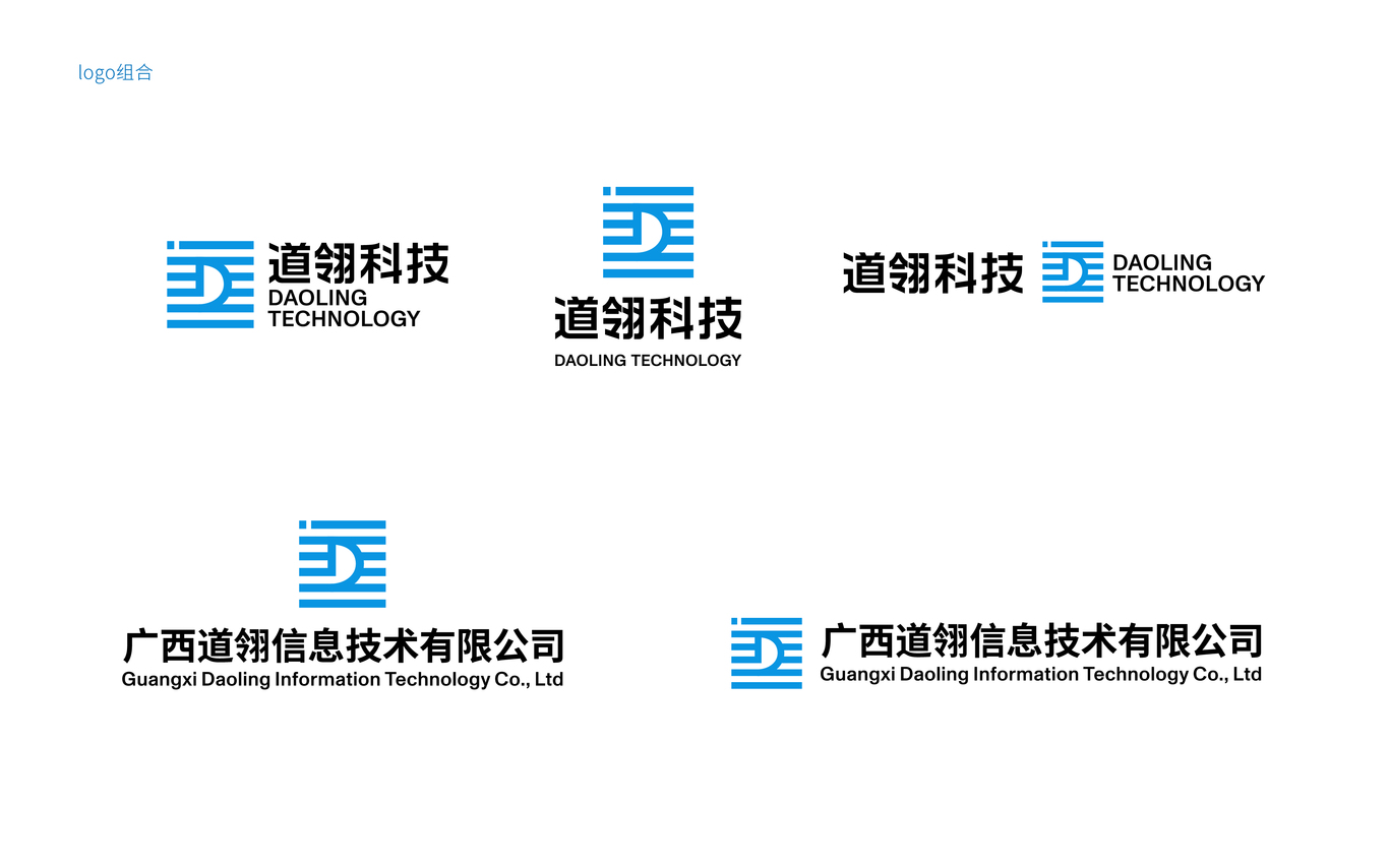 广西道翎科技LOGO设计<二>图2