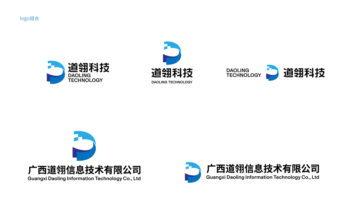 广西道翎科技LOGO设计图2