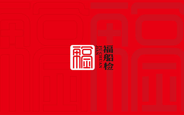 中国船级社福州分社党建文化logo设计