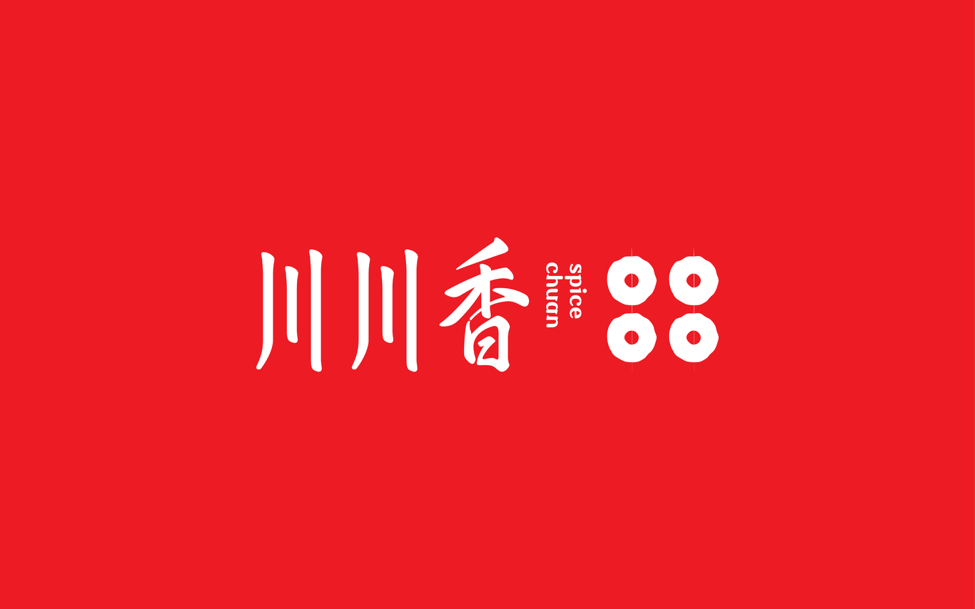 川川香炸串品牌logo设计图2