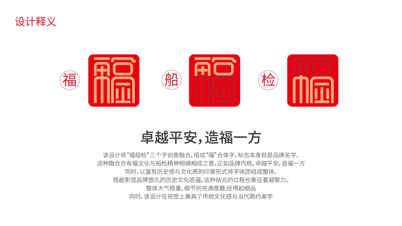 中国船级社福州分社党建文化logo设计图1