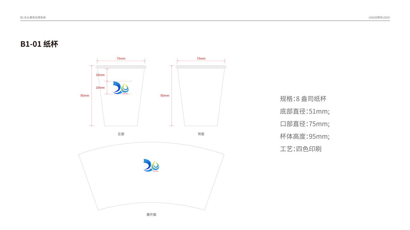 LNG20周年logo延展vi图13