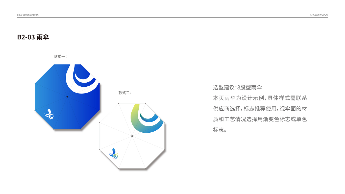 LNG20周年logo延展vi图18