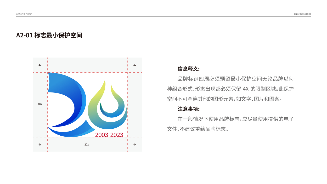 LNG20周年logo延展vi图6