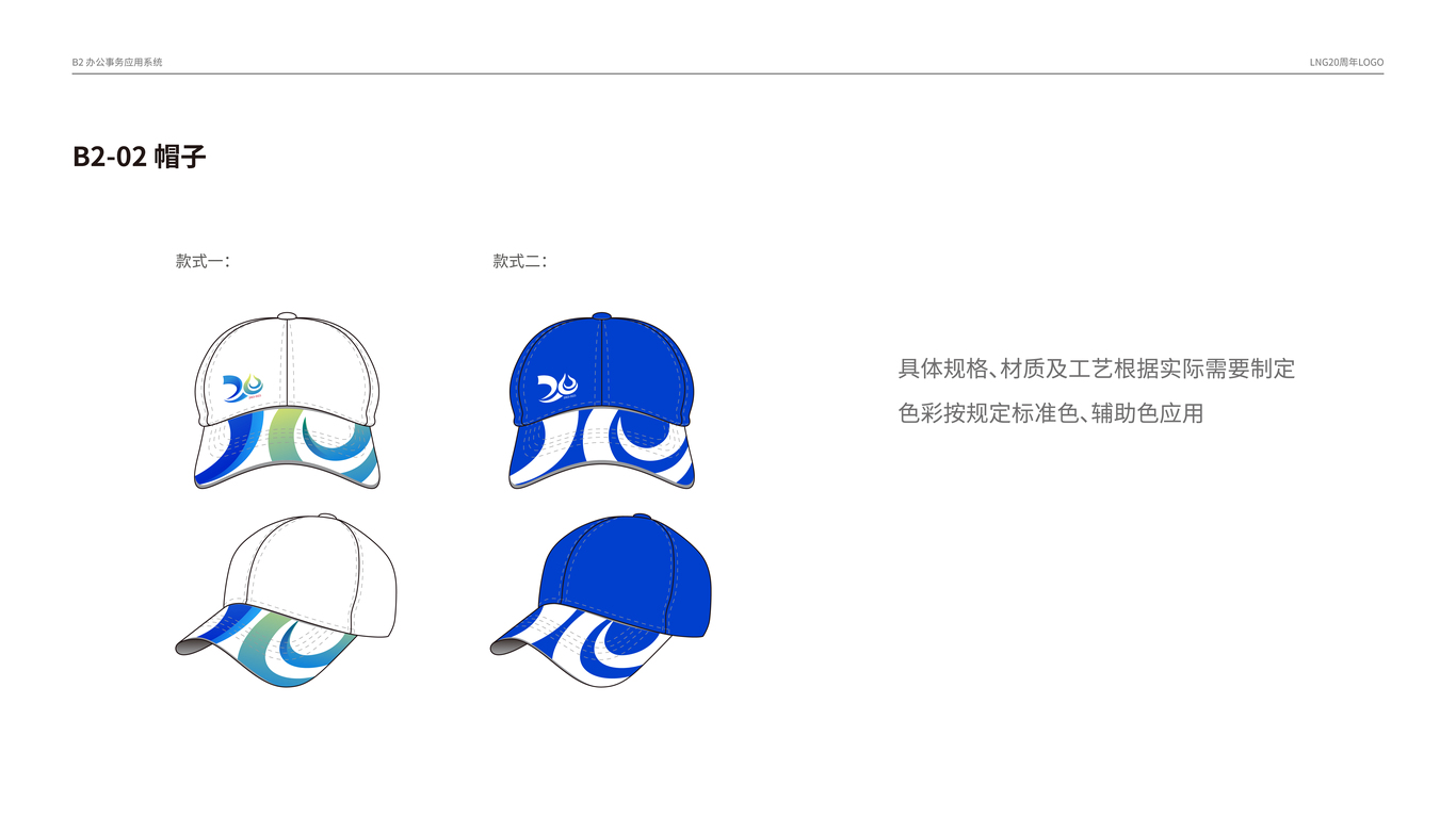 LNG20周年logo延展vi图17