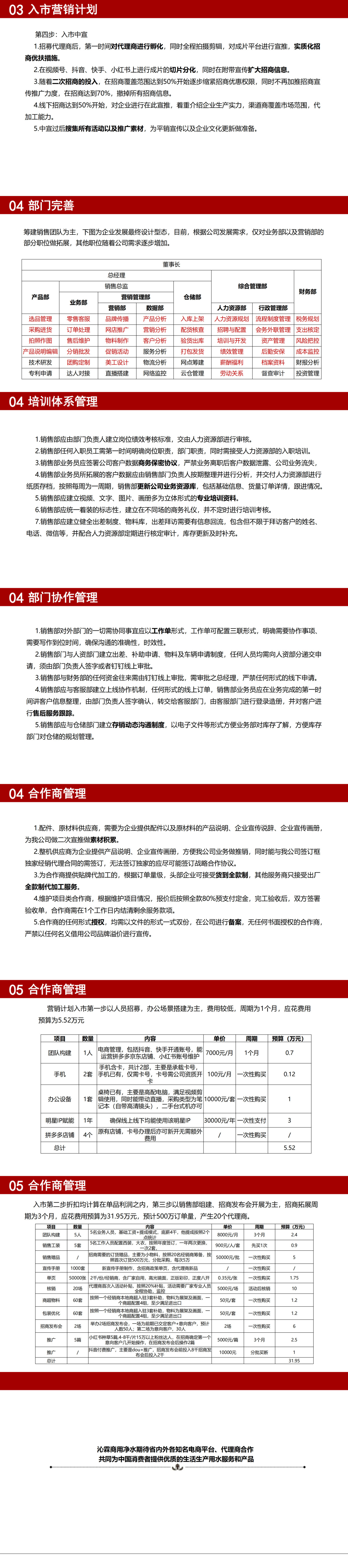 代表性的整合营销案例图5