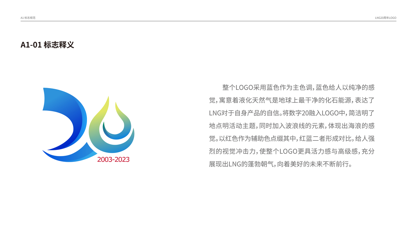 LNG20周年logo延展vi图4