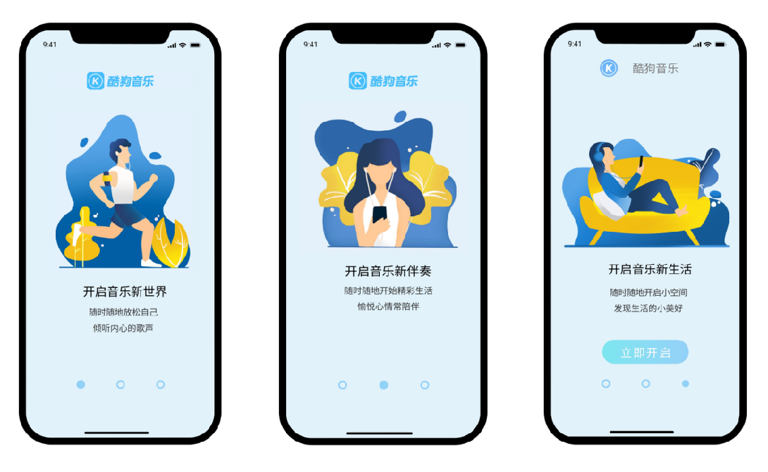 酷狗音乐app改良设计图0