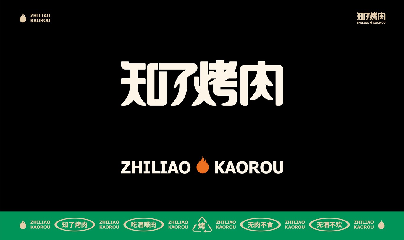 知了烤肉品牌logo设计图1