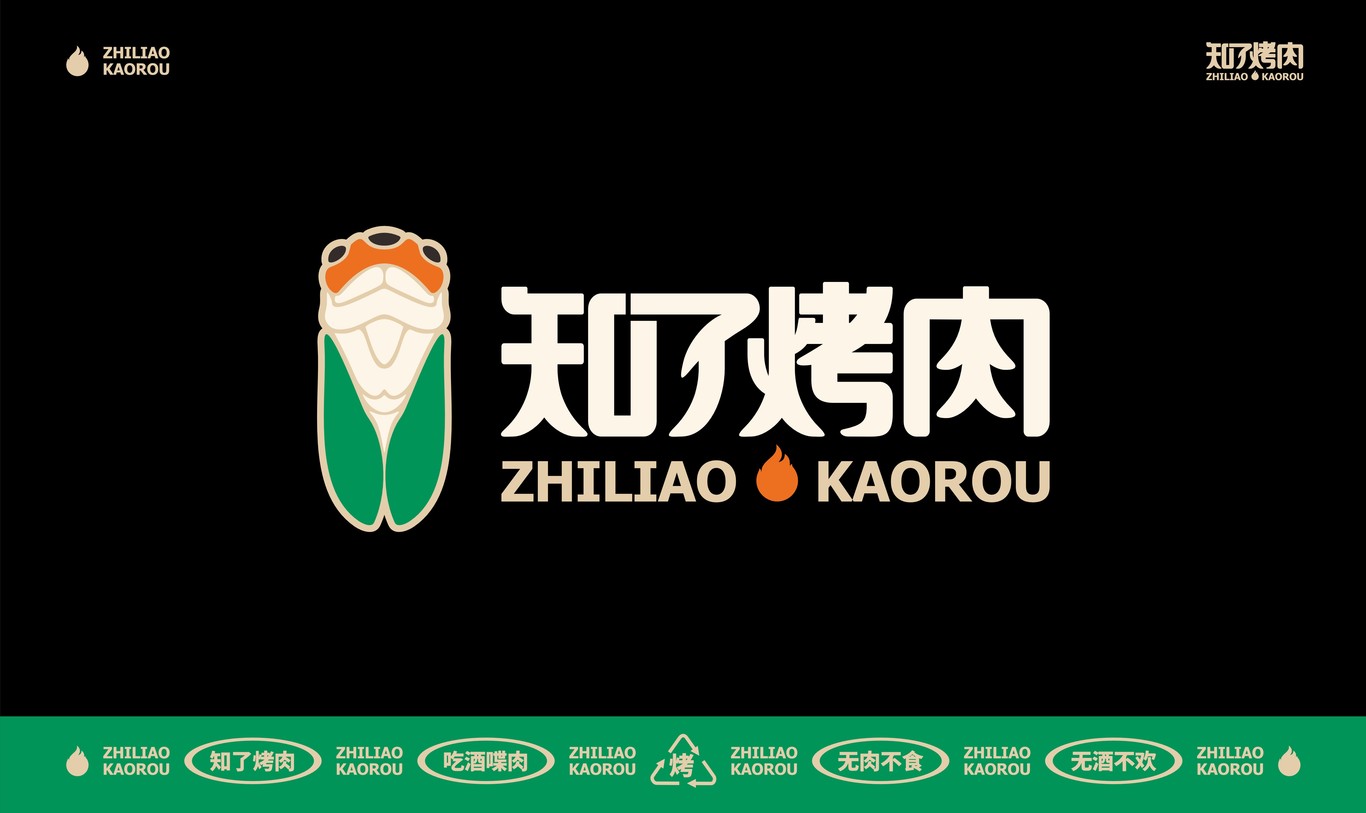 知了烤肉品牌logo设计图2