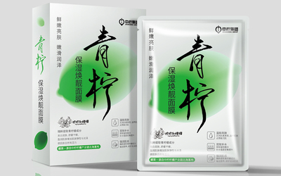 青檸檬面膜品牌包裝設(shè)計