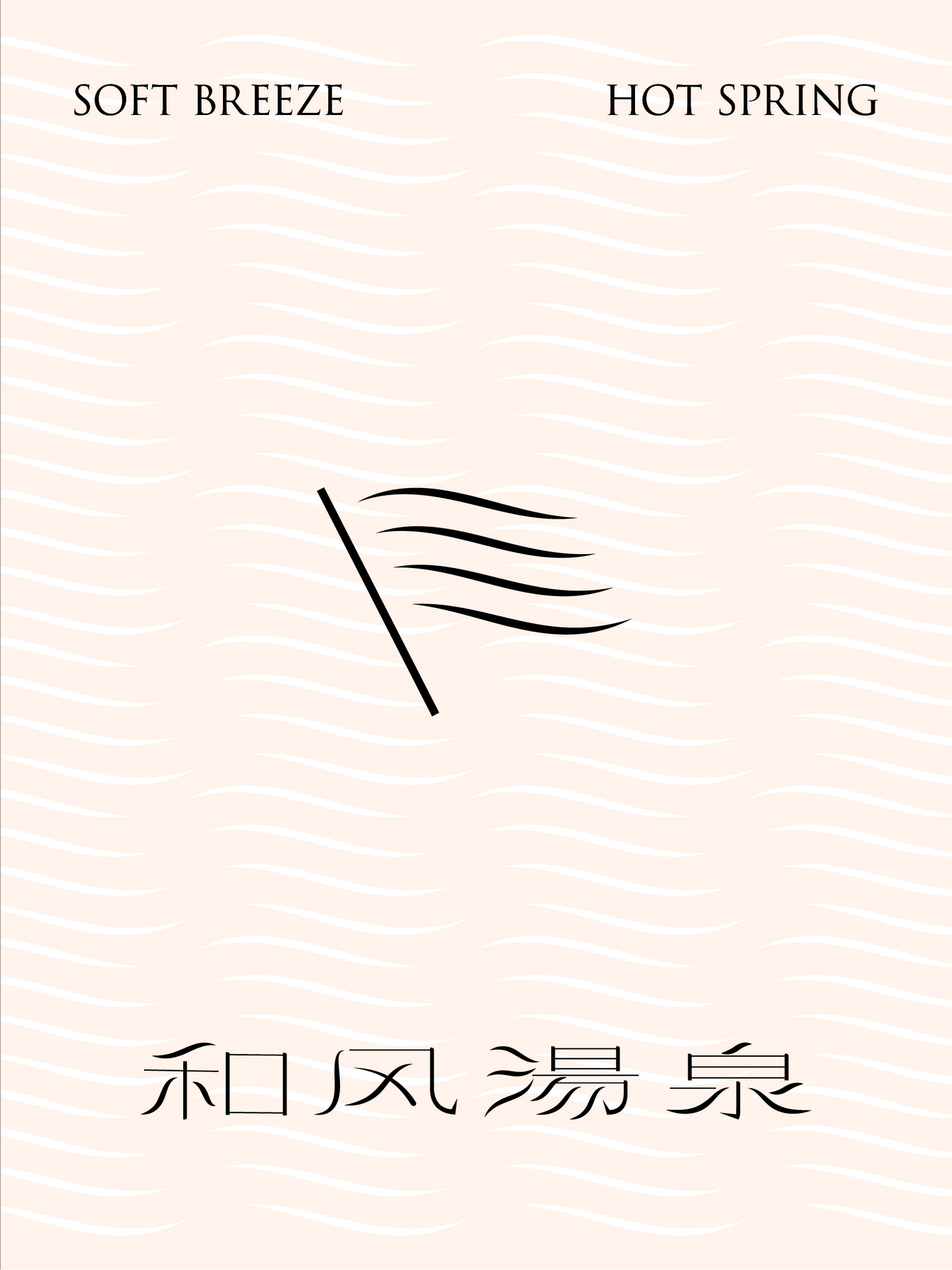 和风汤泉品牌LOGO设计图1