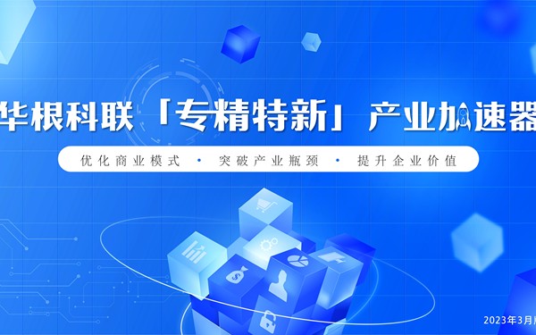 華根科聯(lián)PPT