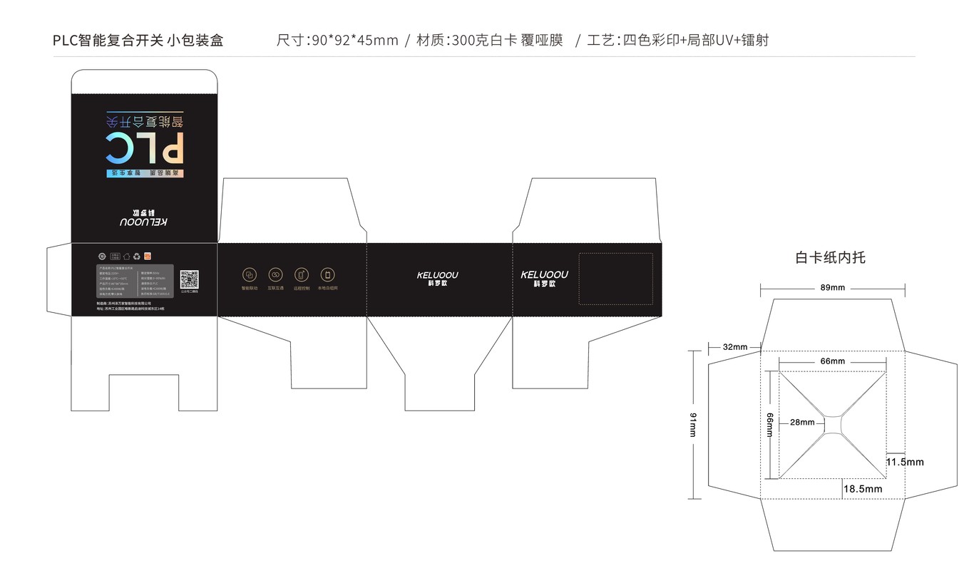 智慧物聯(lián)電子產(chǎn)品包裝圖9