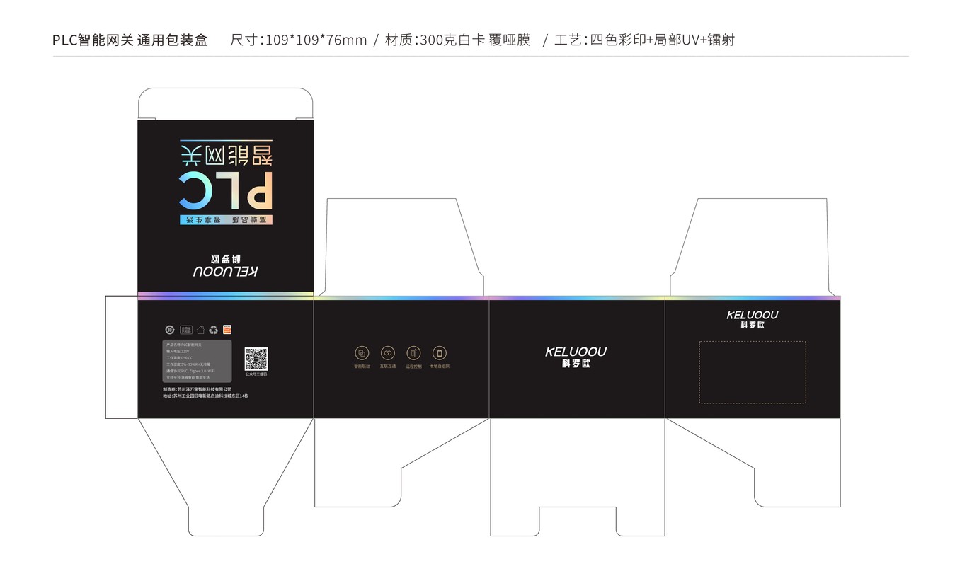 智慧物聯(lián)電子產(chǎn)品包裝圖7
