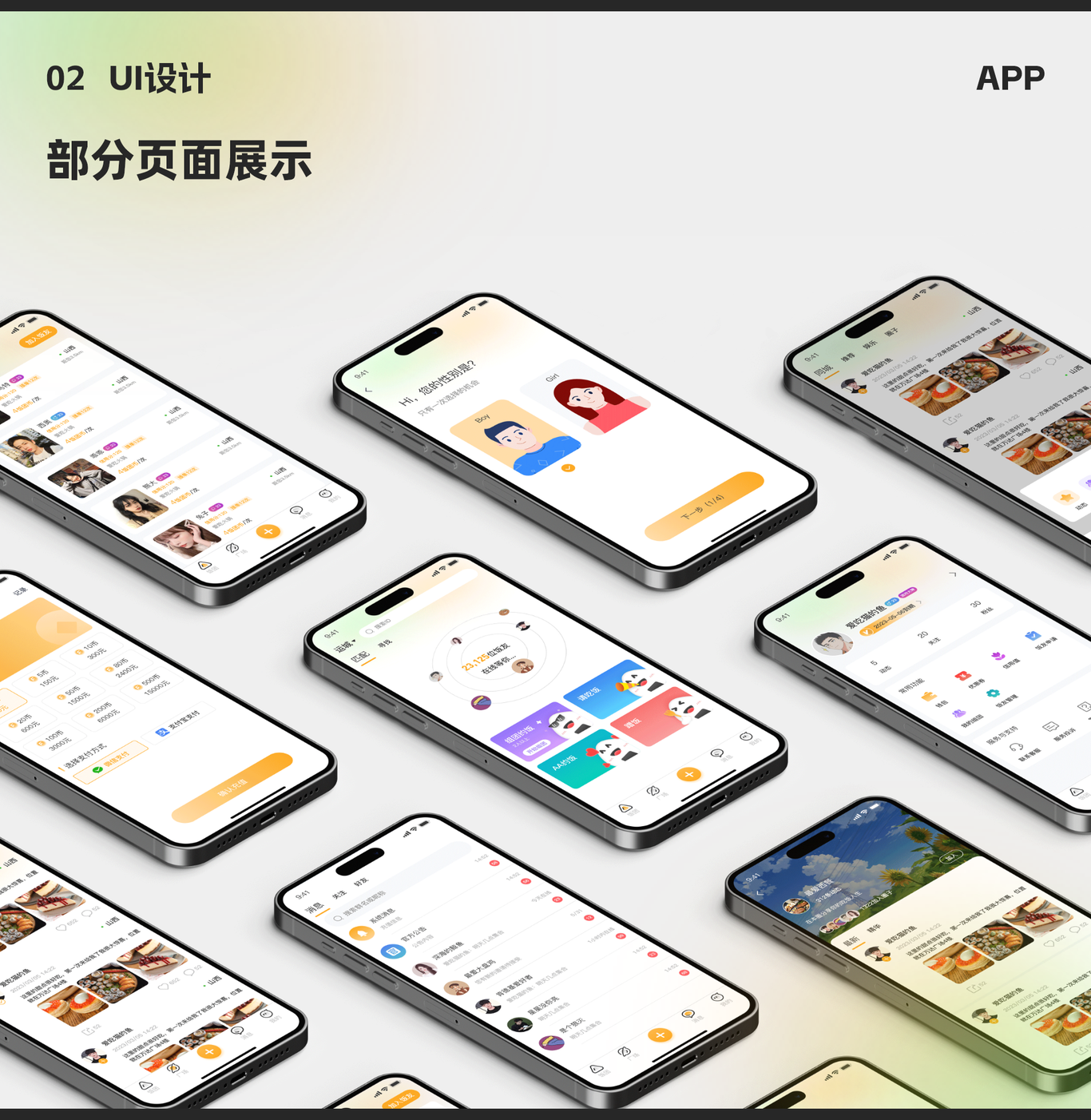 饭团交友图6