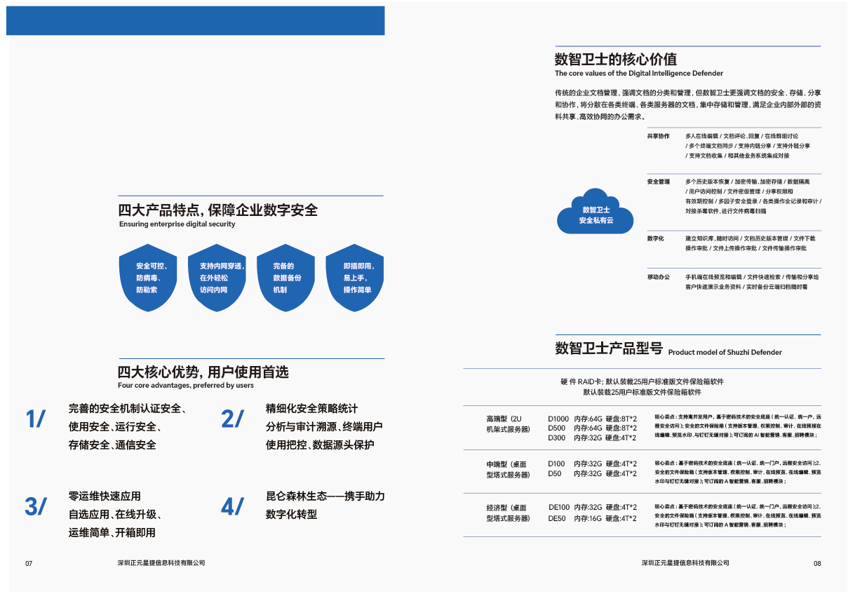 数智卫士产品招商画册图5