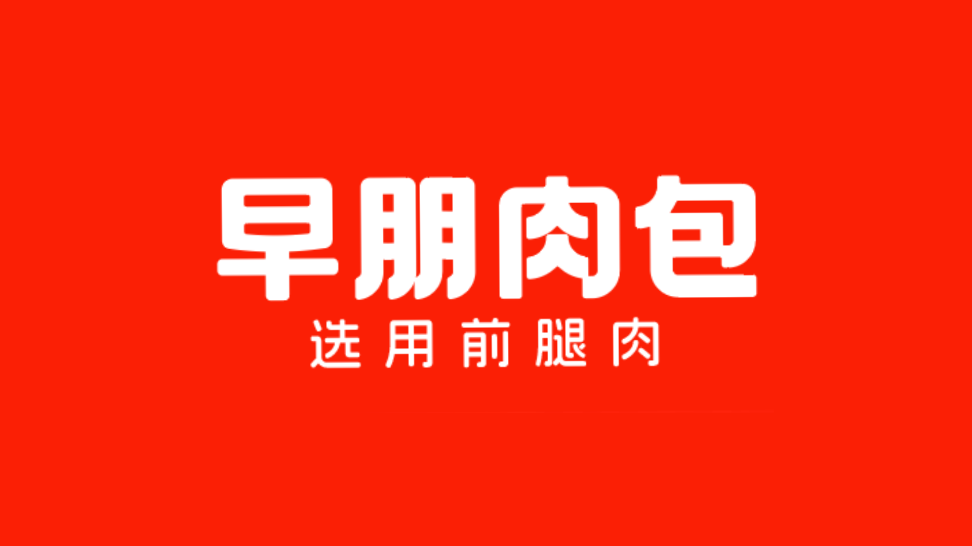 一款包子LOGO設計