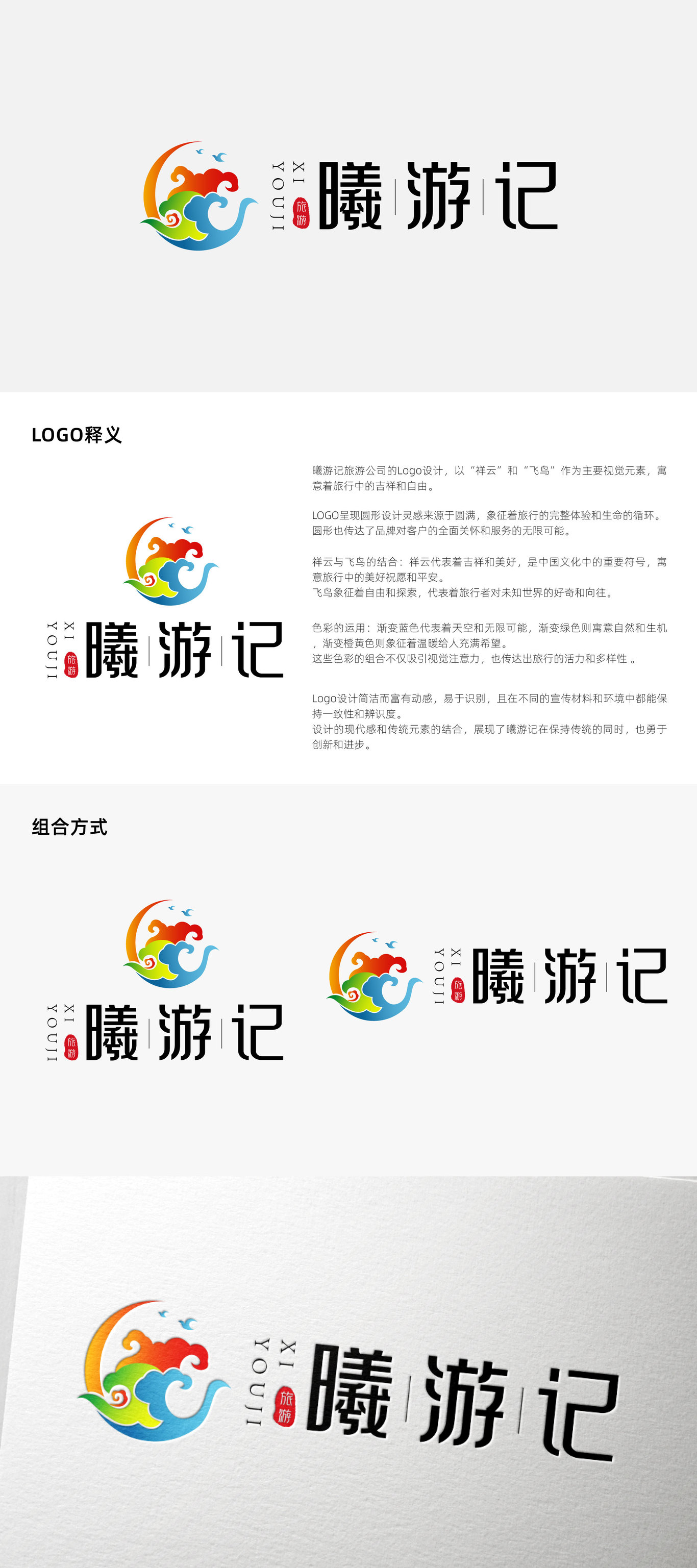 旅游公司logo设计图0