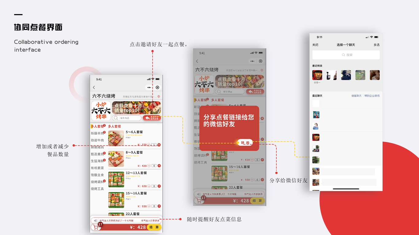 燒烤小程序點(diǎn)單設計圖3