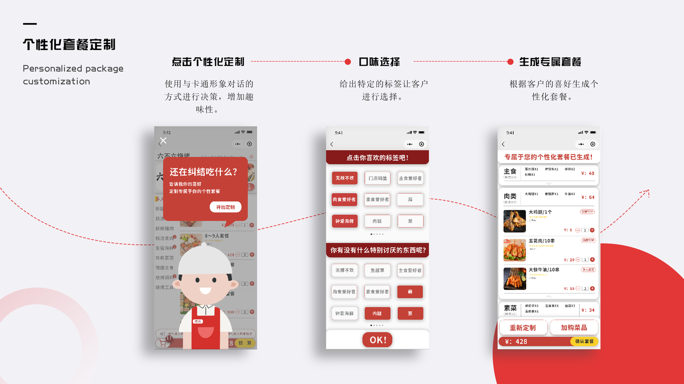 燒烤小程序點(diǎn)單設計圖4