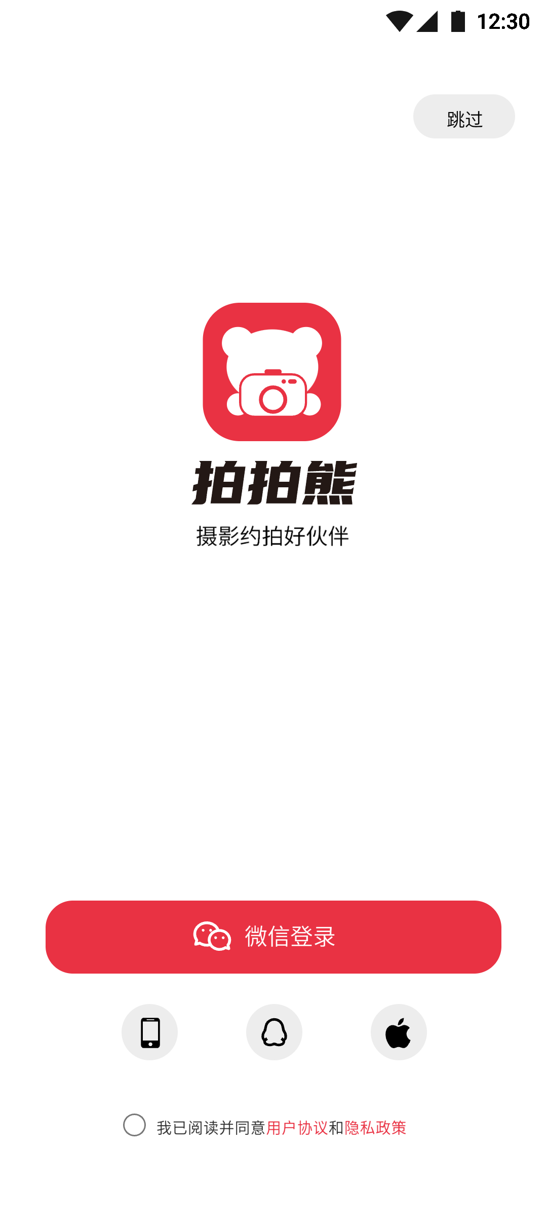 拍拍熊APP UI設計圖0