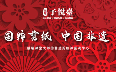 剪紙