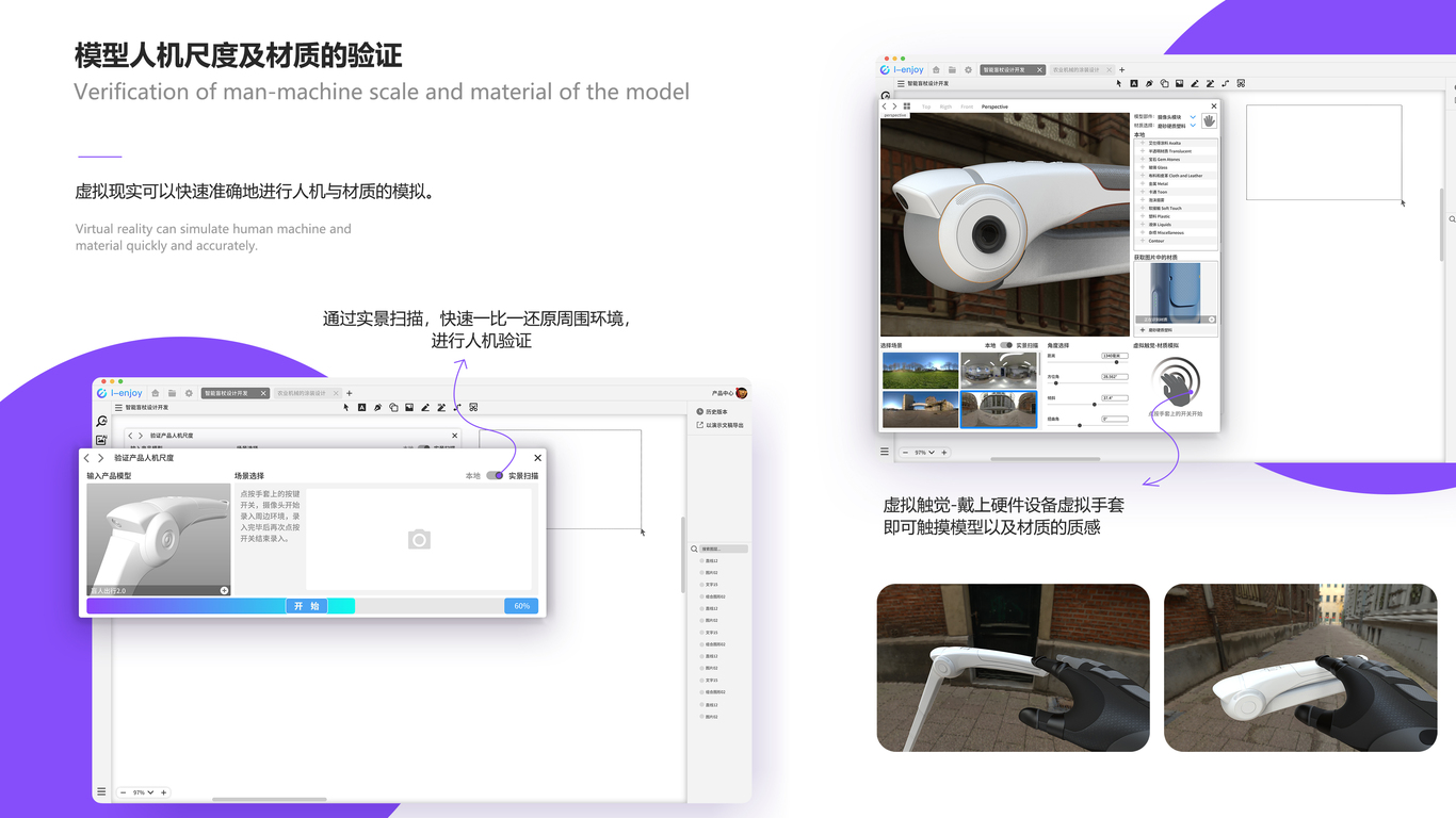 “I-enjoy”產品設計系統人機智能協同交互工具設計+圖1