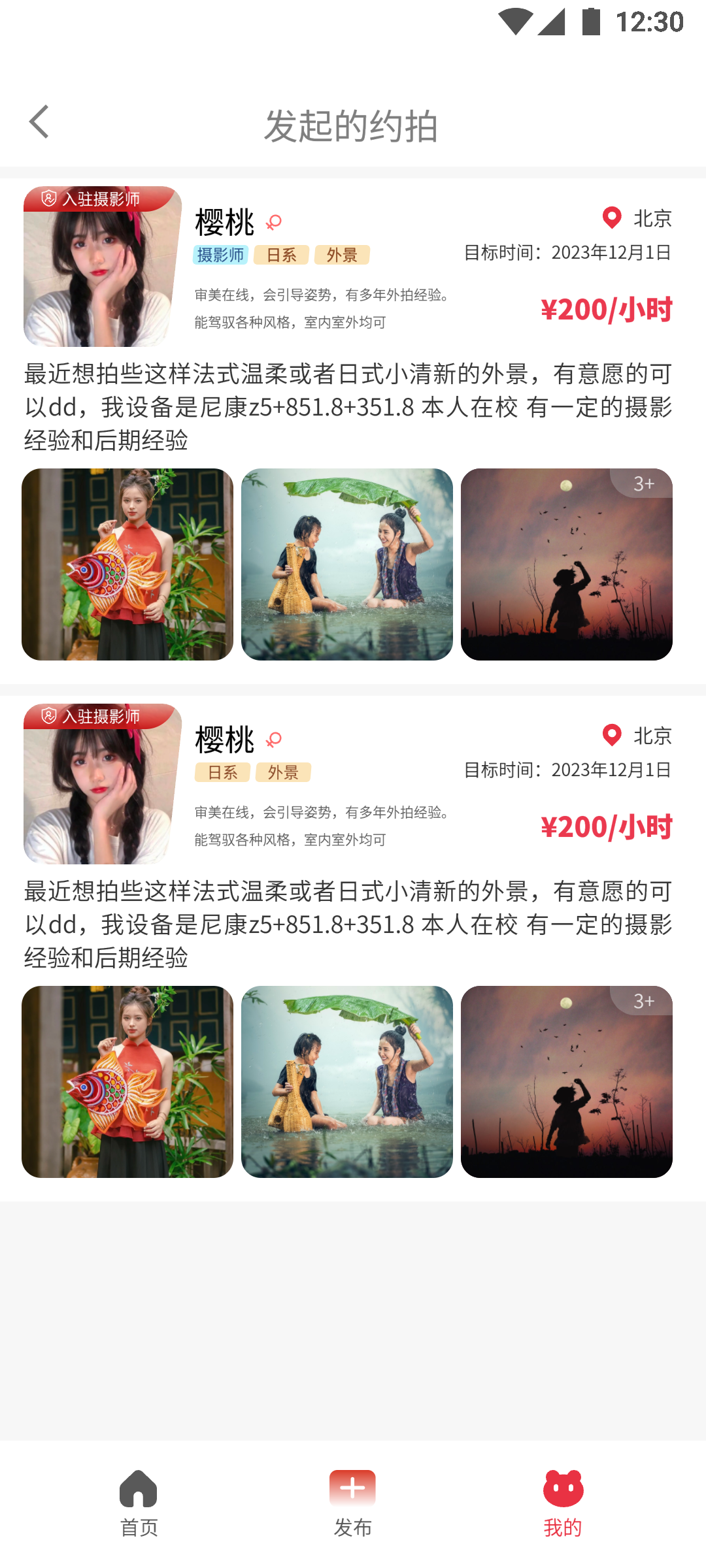 拍拍熊APP UI設計圖9
