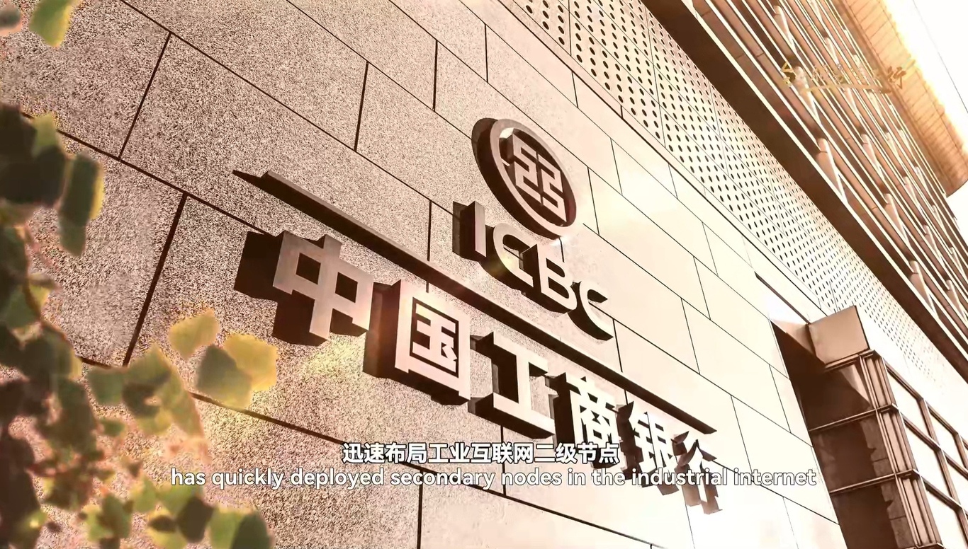 中国工商银行工业互联网二级节点图2