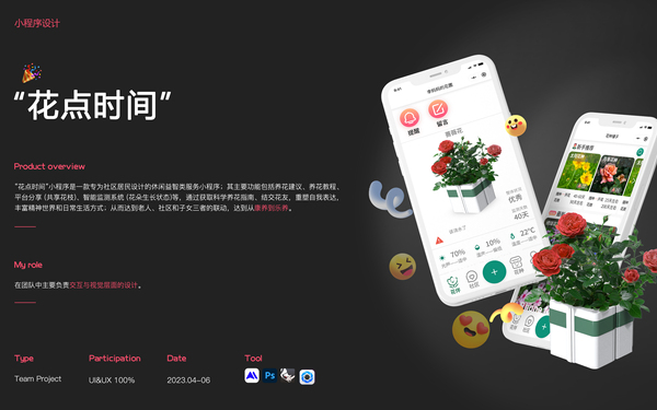 社区模块化智能花圃系统设计
