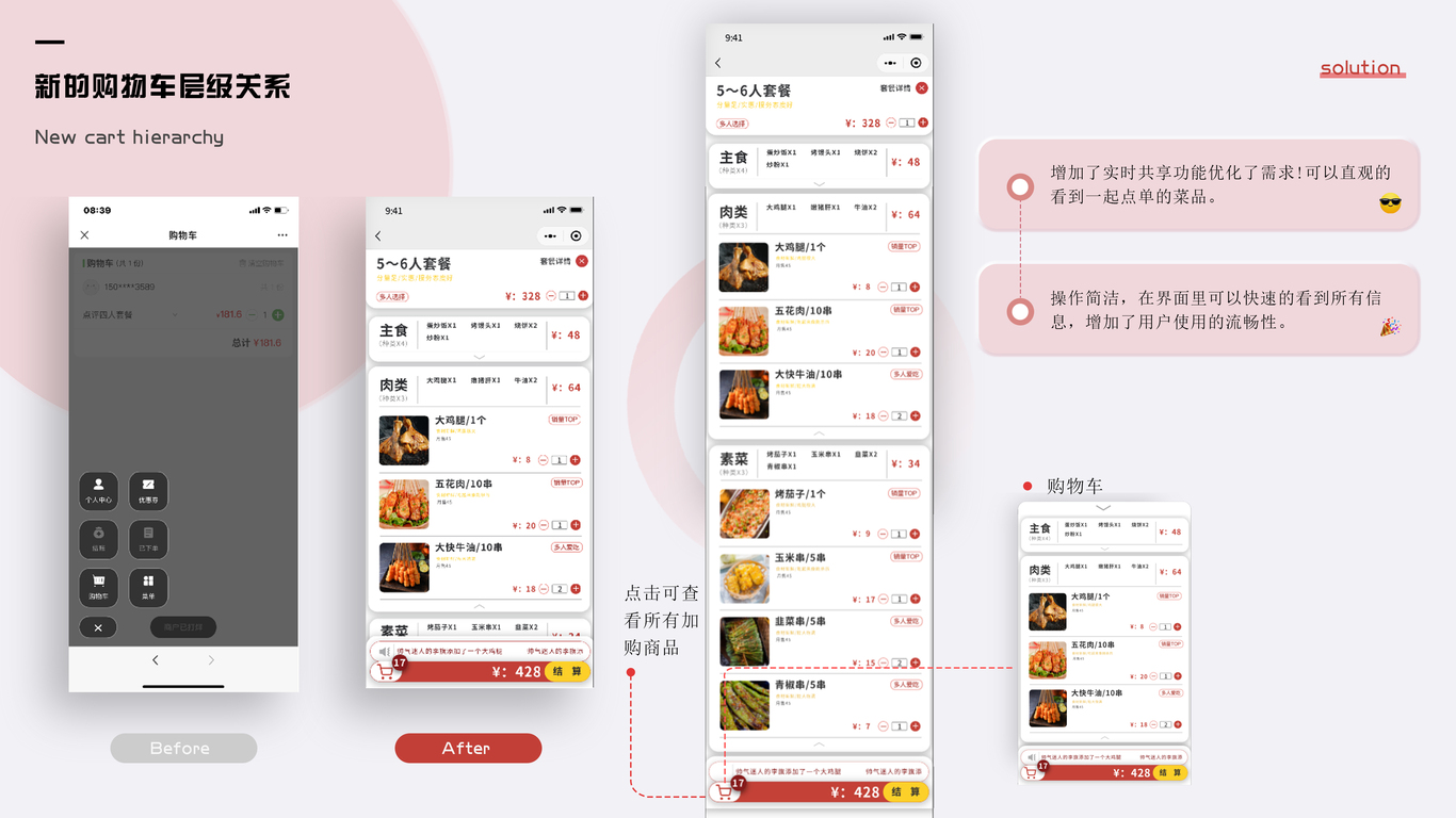 燒烤小程序點(diǎn)單設計圖5