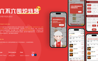 燒烤小程序點單設(shè)計
