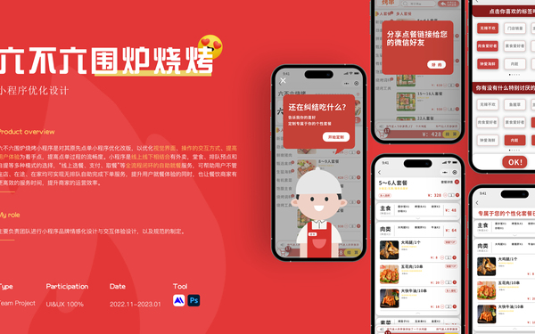 烧烤小程序点单设计