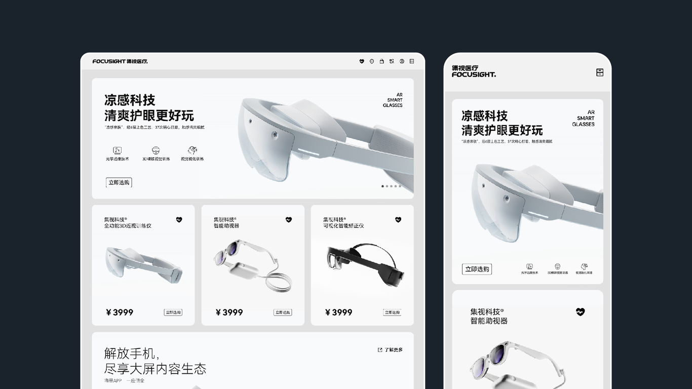 Focusight集视医疗品牌升级图23