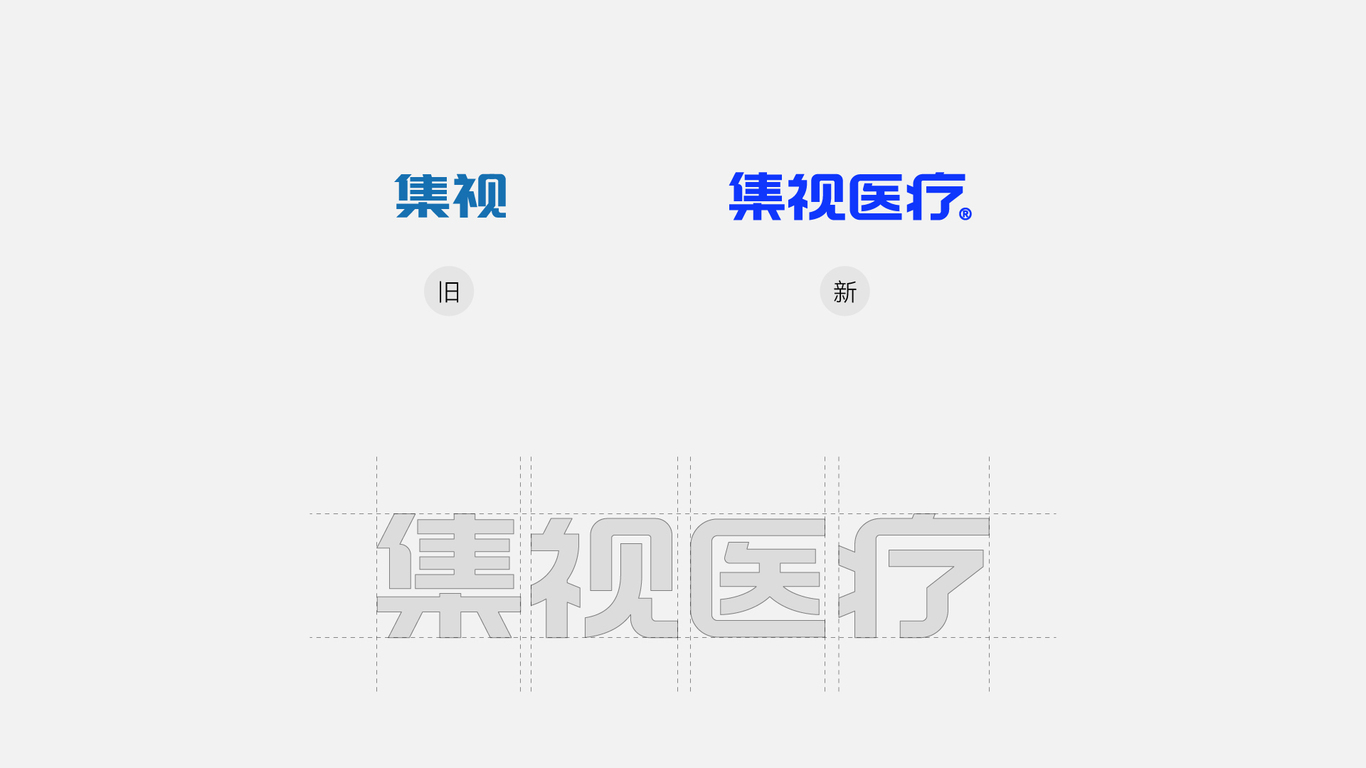 Focusight集视医疗品牌升级图5