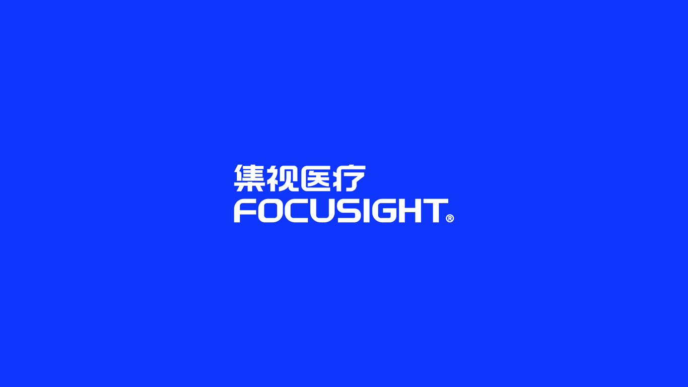 Focusight集视医疗品牌升级图1