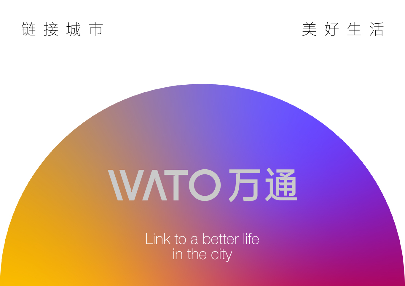 wato万通物业品牌vis设计图2