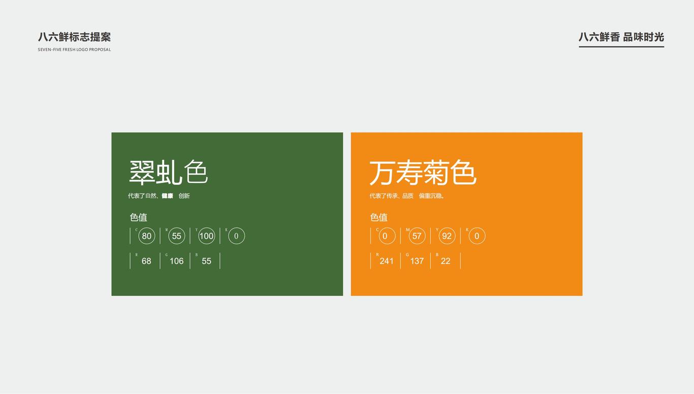 八六鲜品牌标志设计提案图6