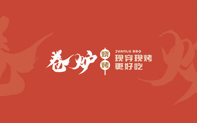 卷爐燒烤logo