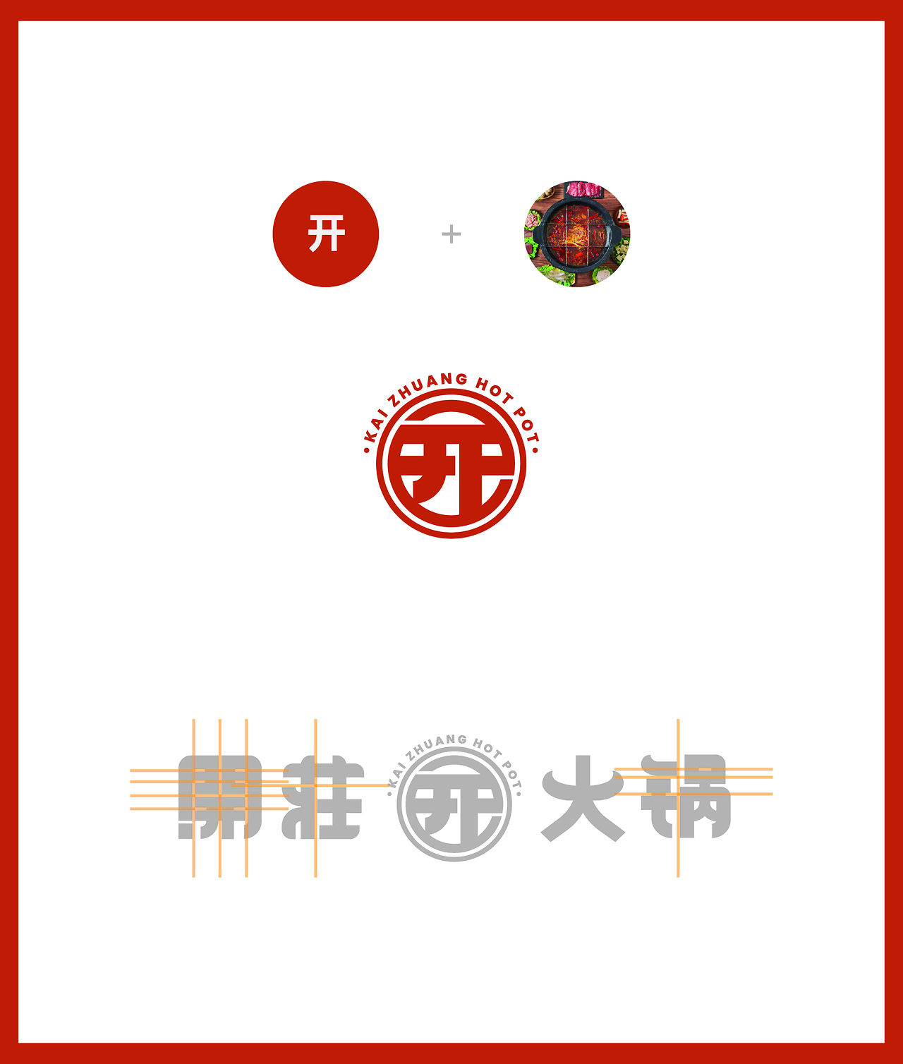 開荘火锅logo图1