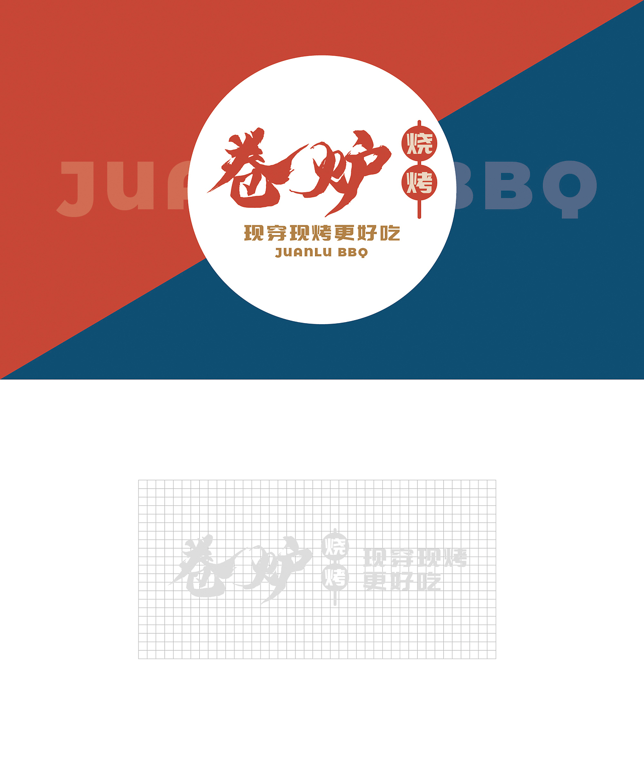 卷炉烧烤logo图1