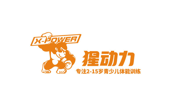 猩動力少兒體能logo