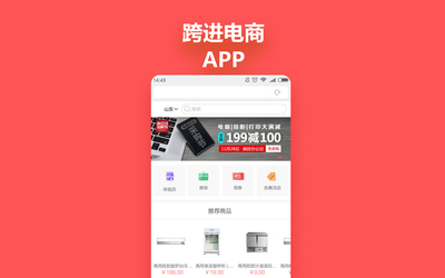 跨境電商APP