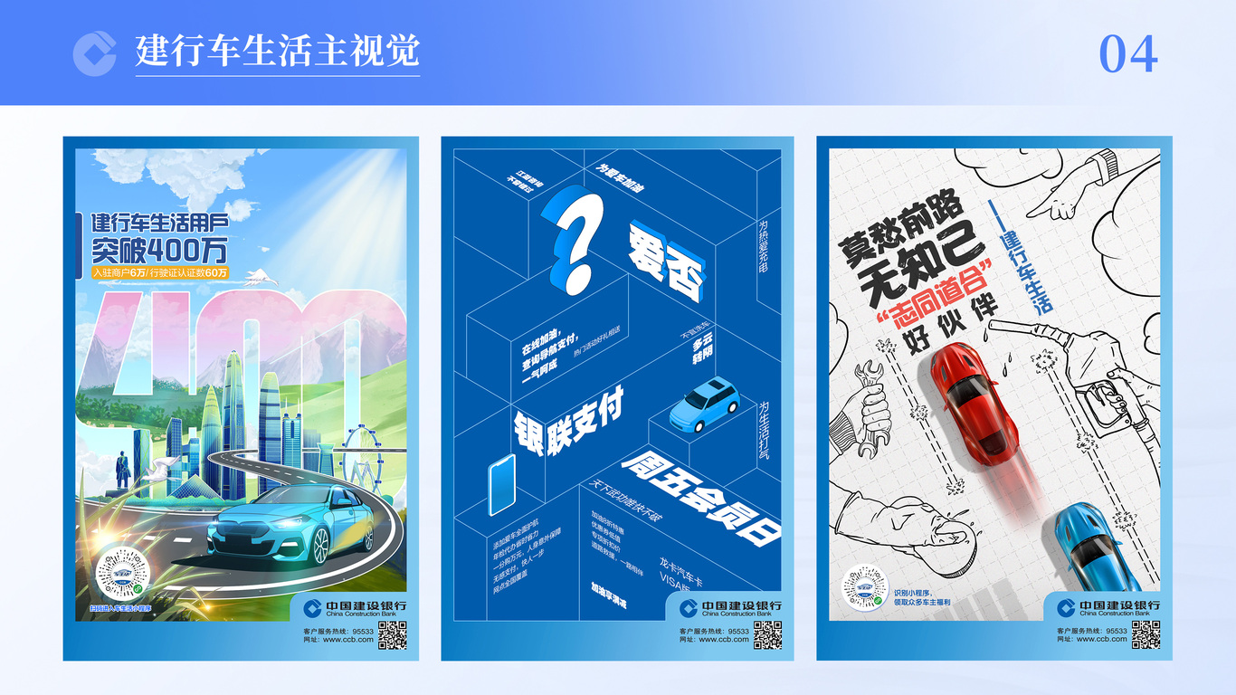 建设银行创意执行图3