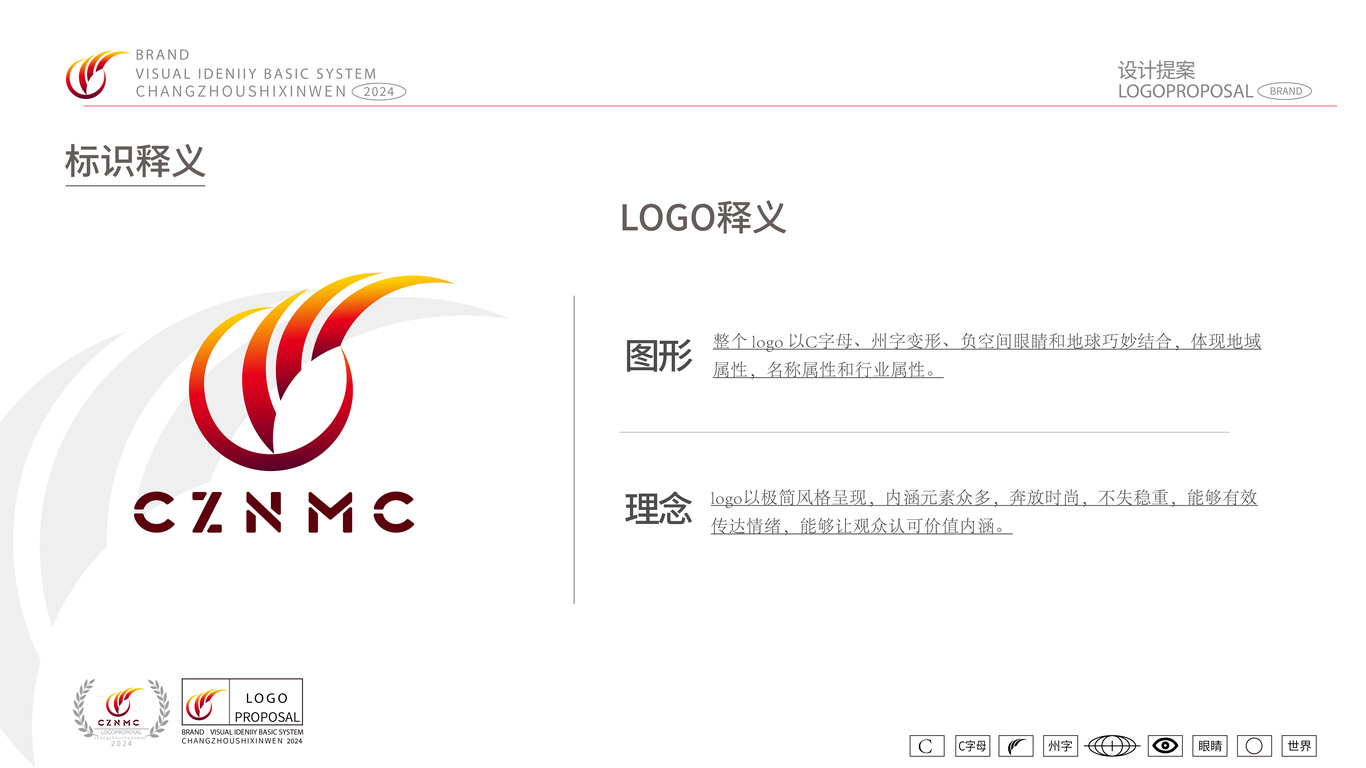 常州市新闻传媒中心logo设计图2