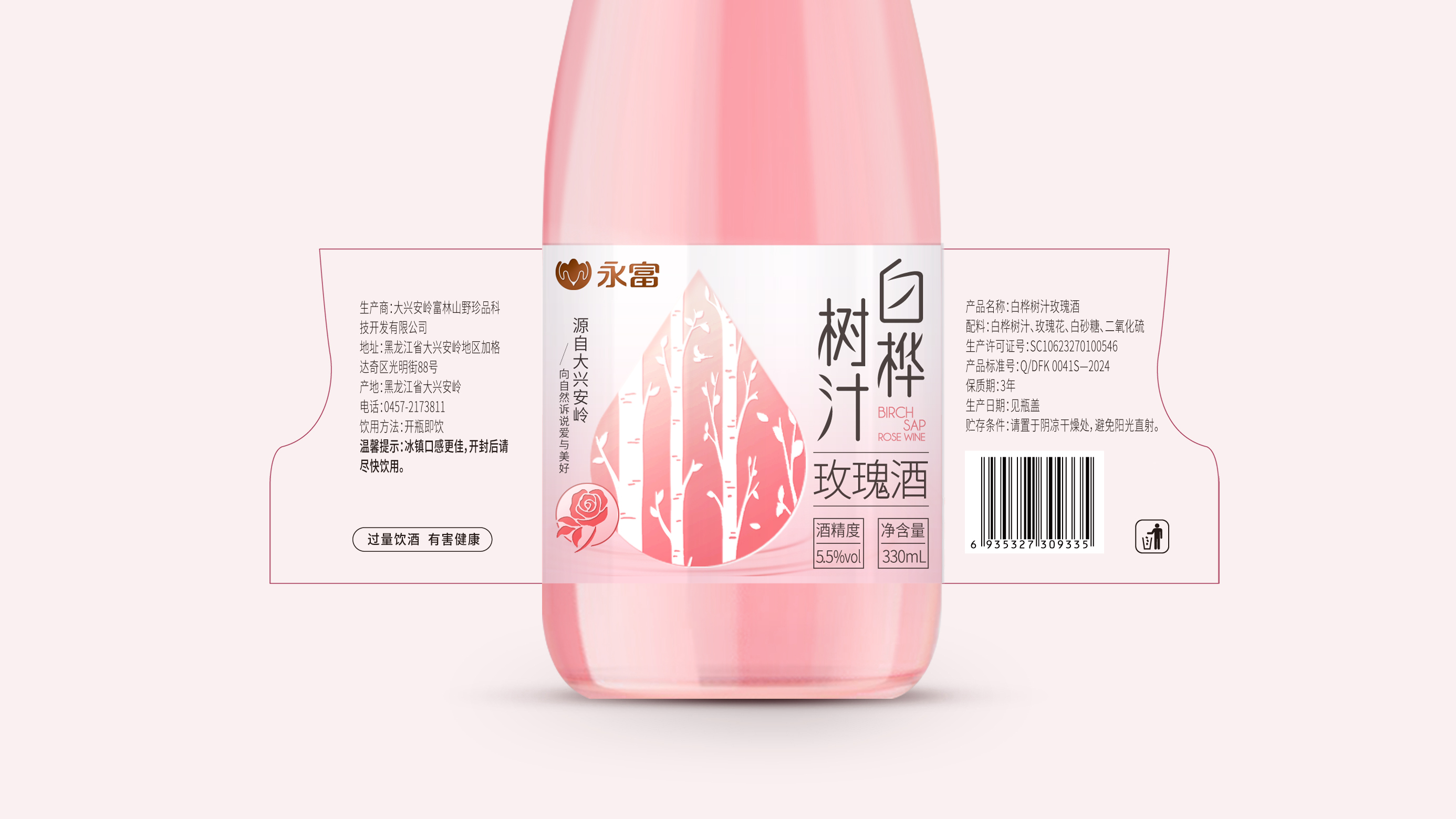 一款玫瑰酒包裝設(shè)計(jì)